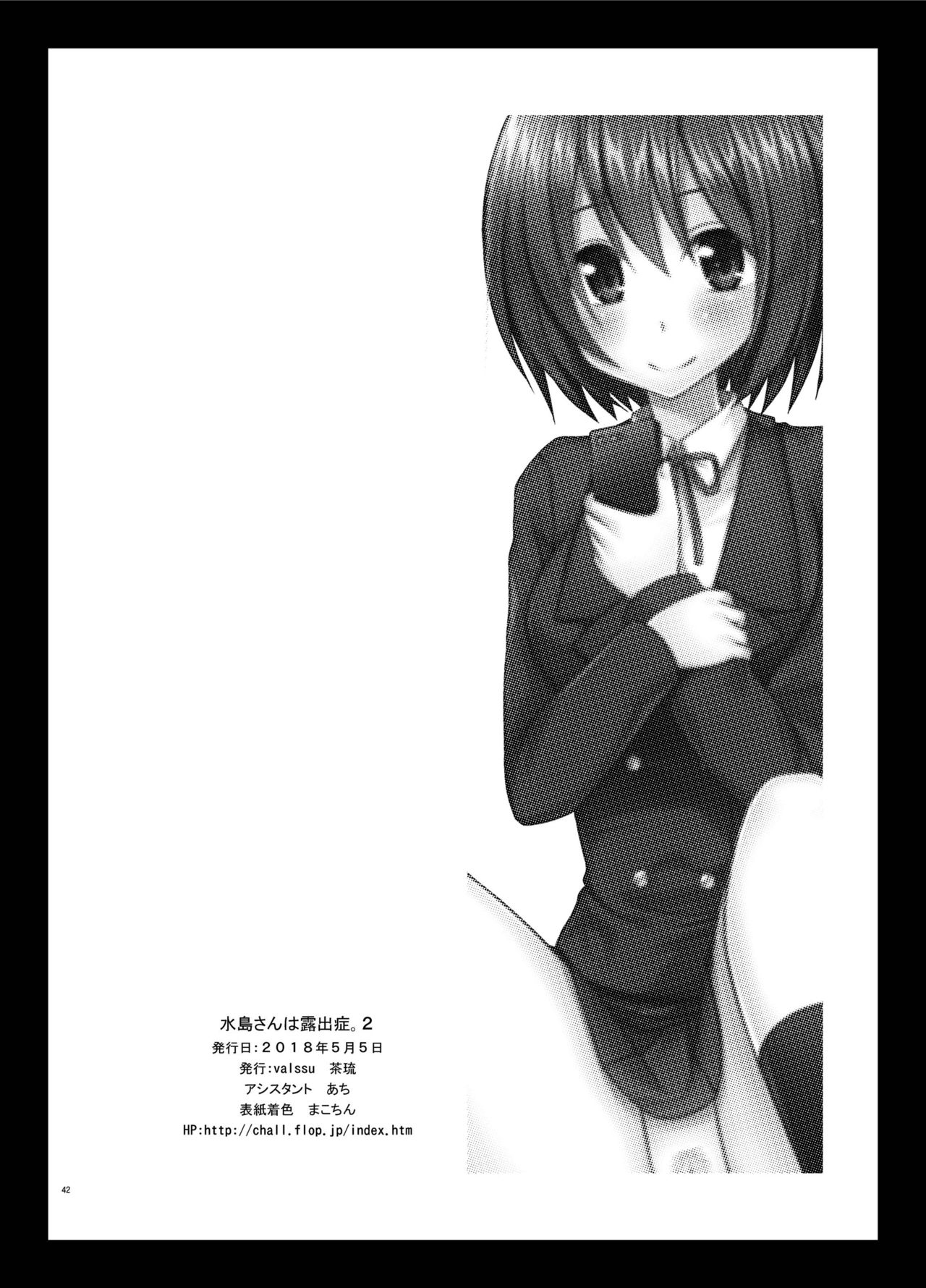 Mizushima-san wa Roshutsushou. 2 - Page 42