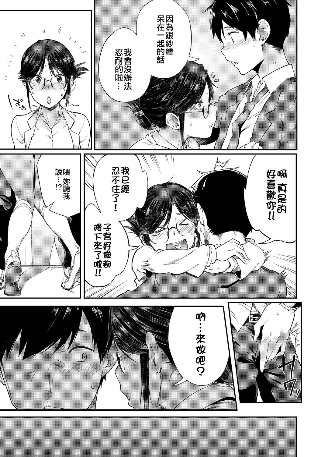 Sae-chan Sensei wa Gaman Dekinai - Page 9