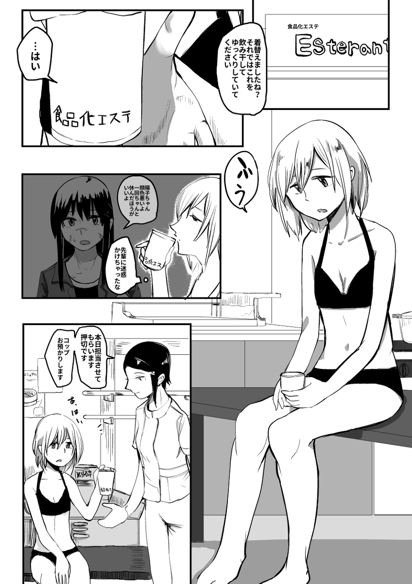 Shokuhin-ka Esthe - Page 5
