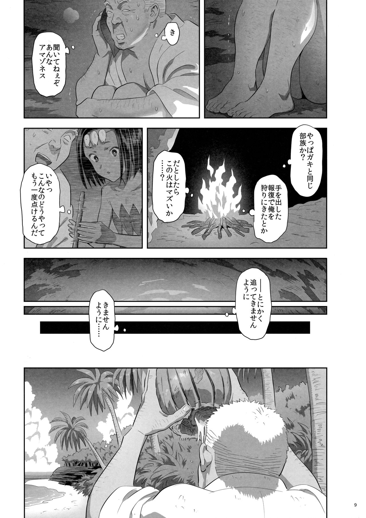 Kaki Hoshuu 10 - Page 8