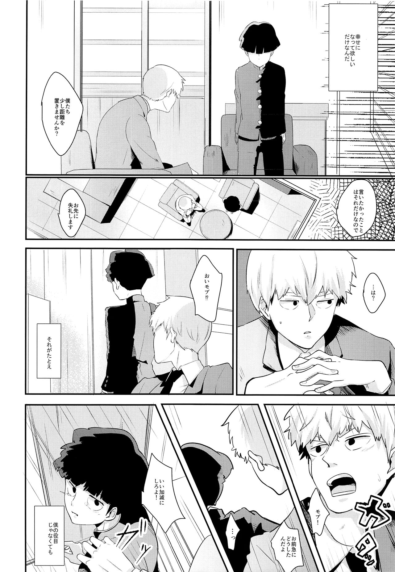 tsunagu - Page 17