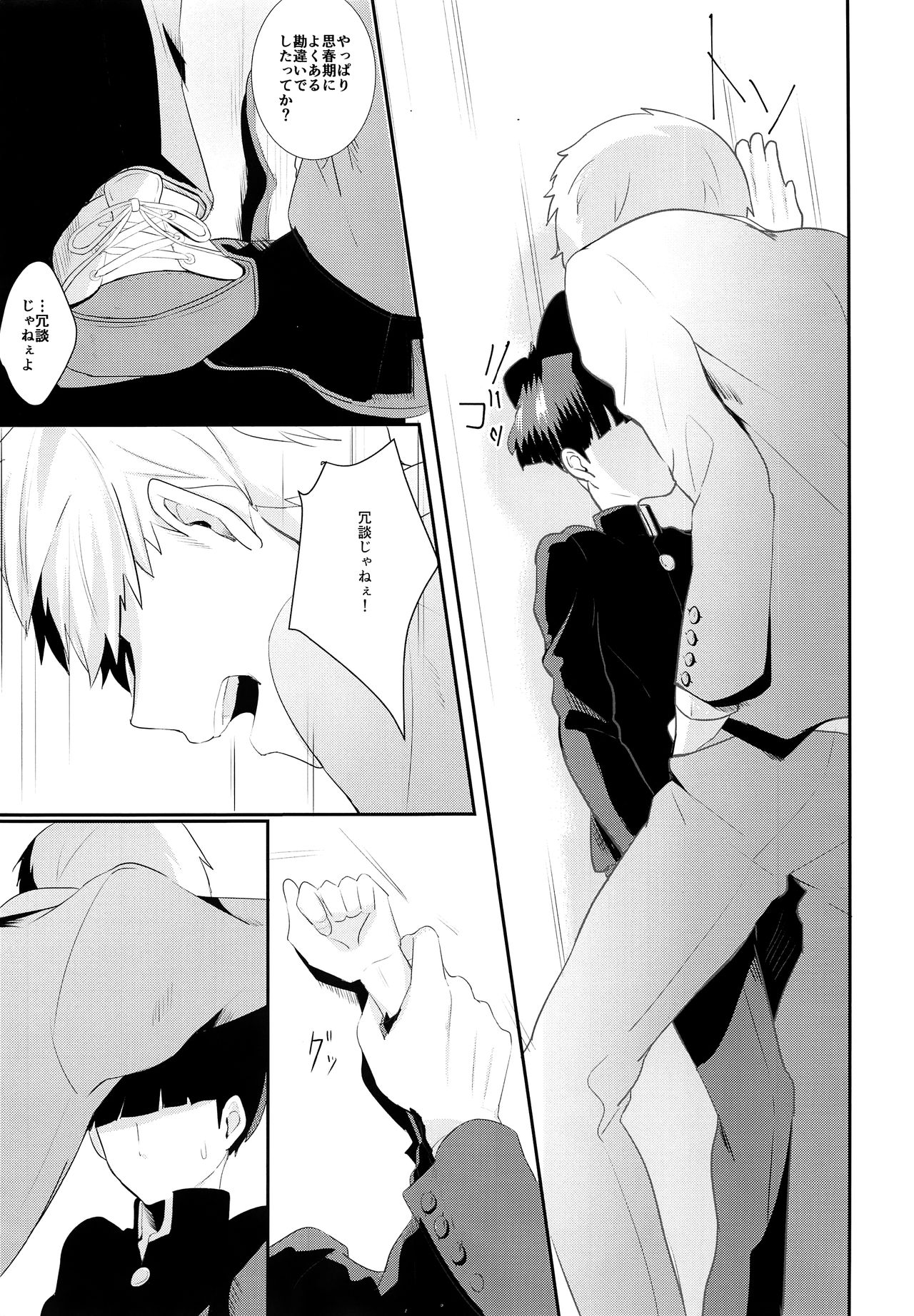 tsunagu - Page 18