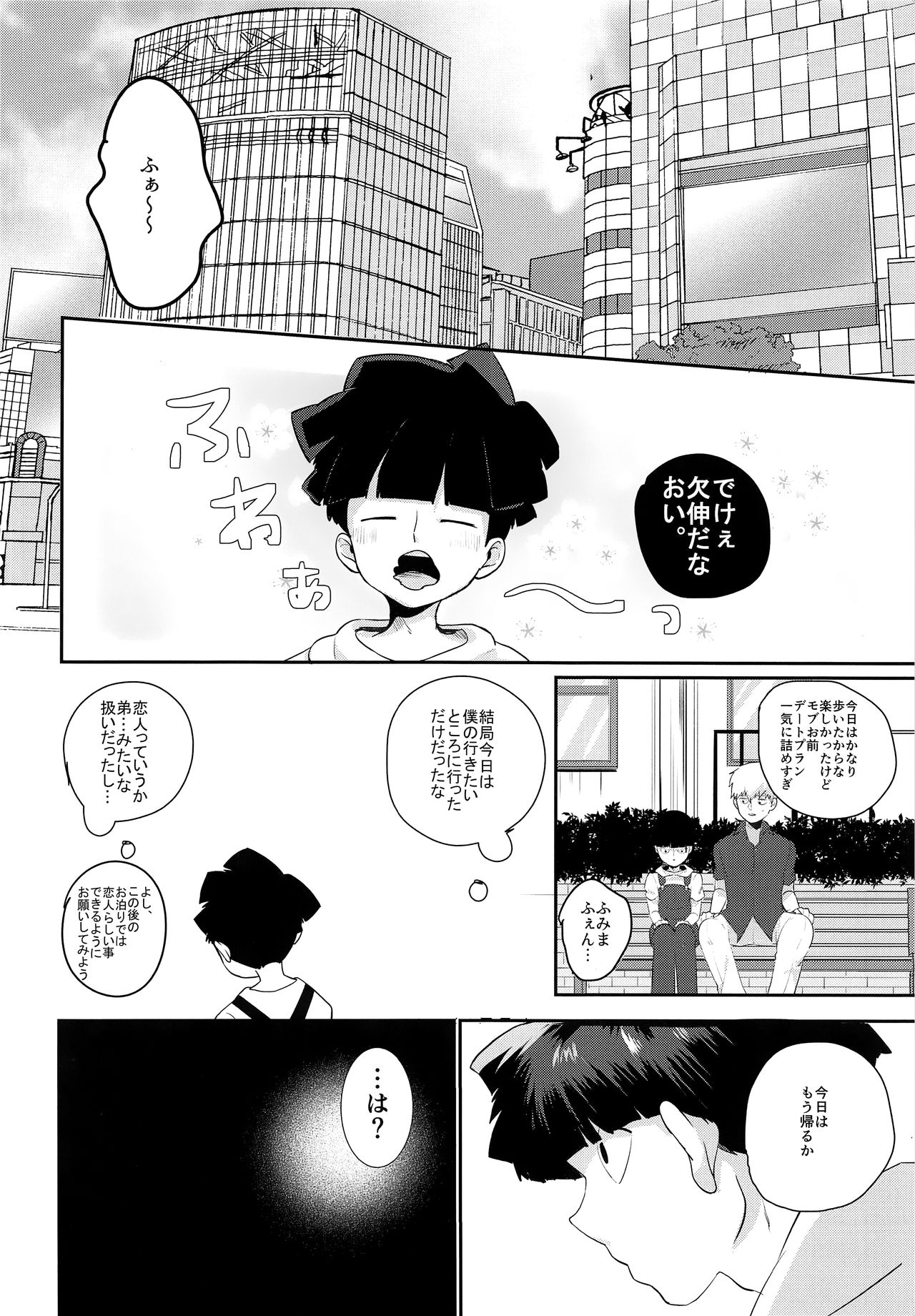 tsunagu - Page 9