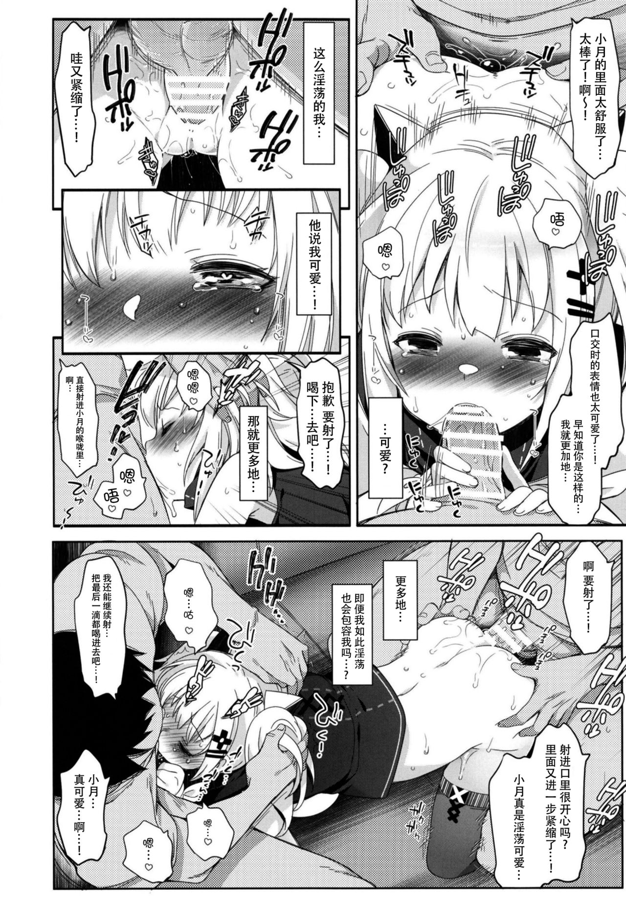Kaguya Luna no Otoshikata - Page 25