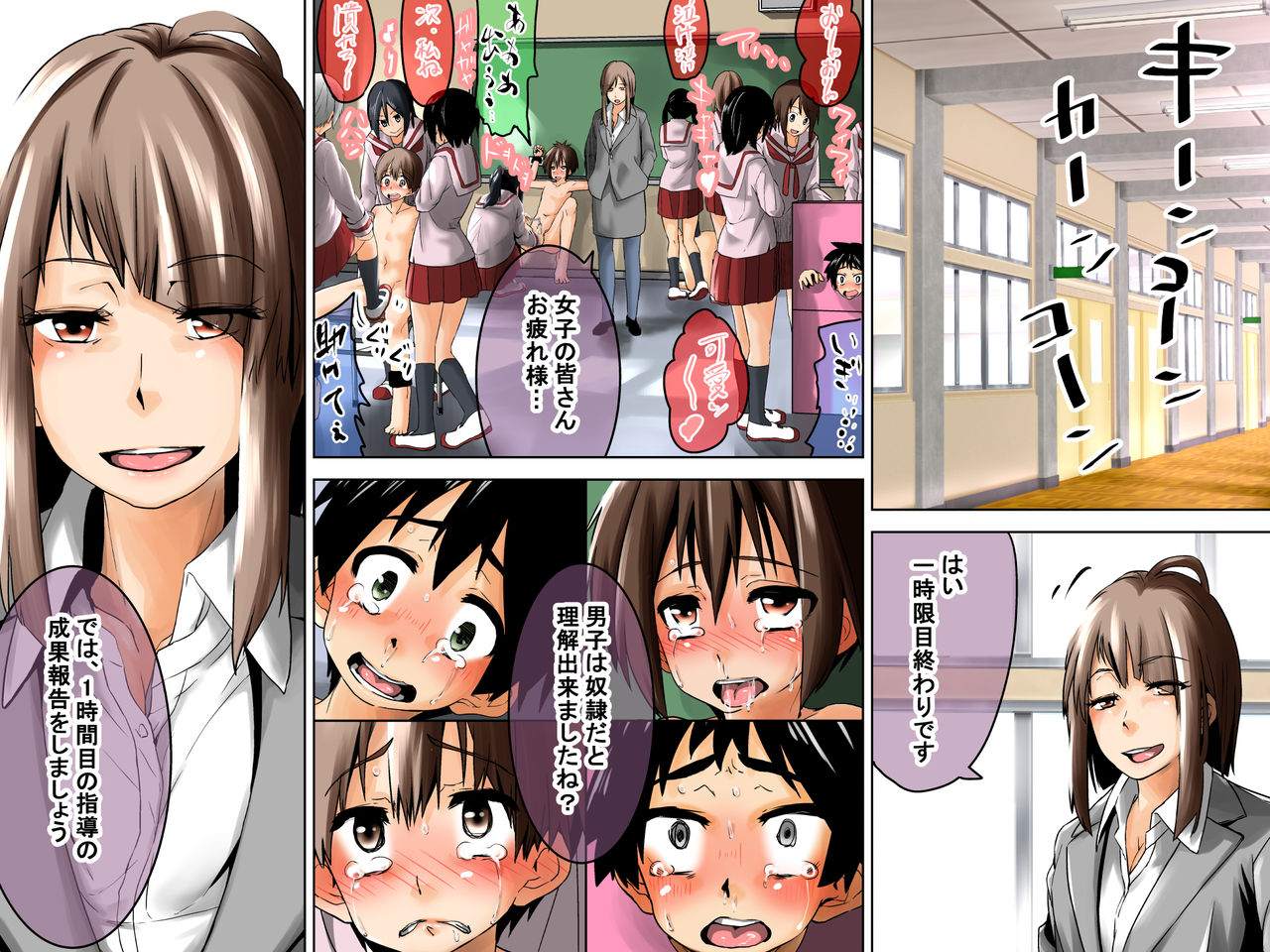 Danshi Dorei Program - Page 84