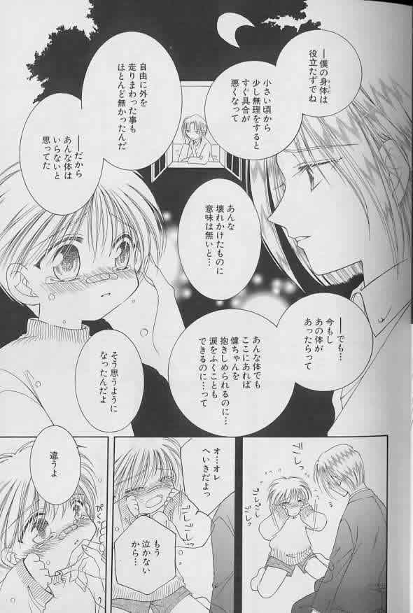 Coo VOL.8 Me.Ba.E - Page 44