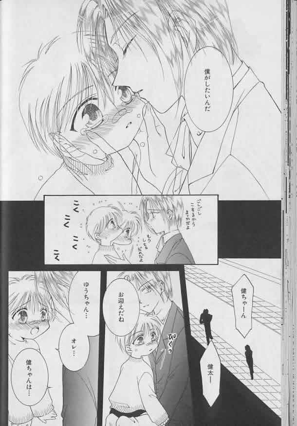 Coo VOL.8 Me.Ba.E - Page 45