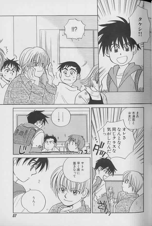 Coo VOL.8 Me.Ba.E - Page 58