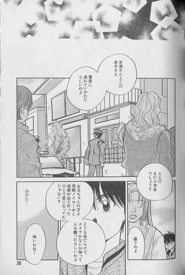 Coo VOL.8 Me.Ba.E - Page 76