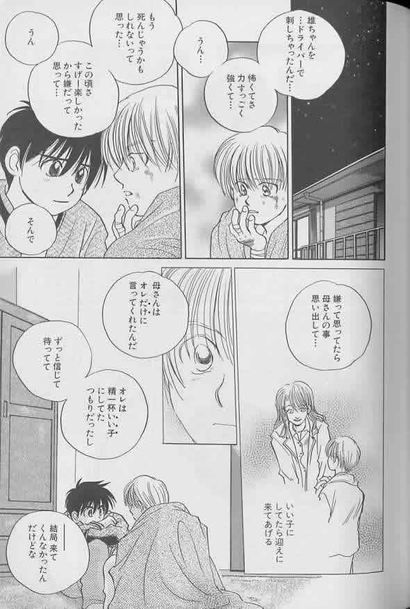 Coo VOL.8 Me.Ba.E - Page 78