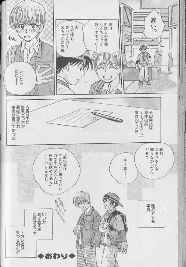 Coo VOL.8 Me.Ba.E - Page 81