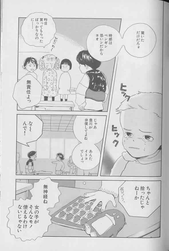 Coo VOL.8 Me.Ba.E - Page 88