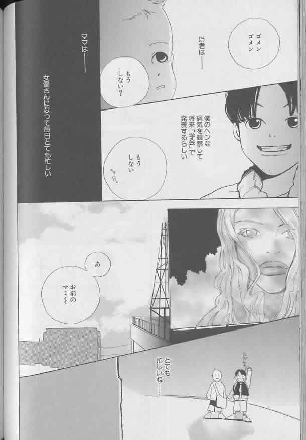 Coo VOL.8 Me.Ba.E - Page 93