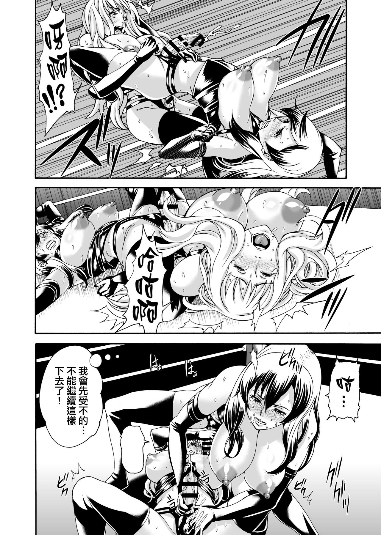 FUTACOLO CO -WITCH TRIALS- feat. Karasu VOL.004 - Page 14