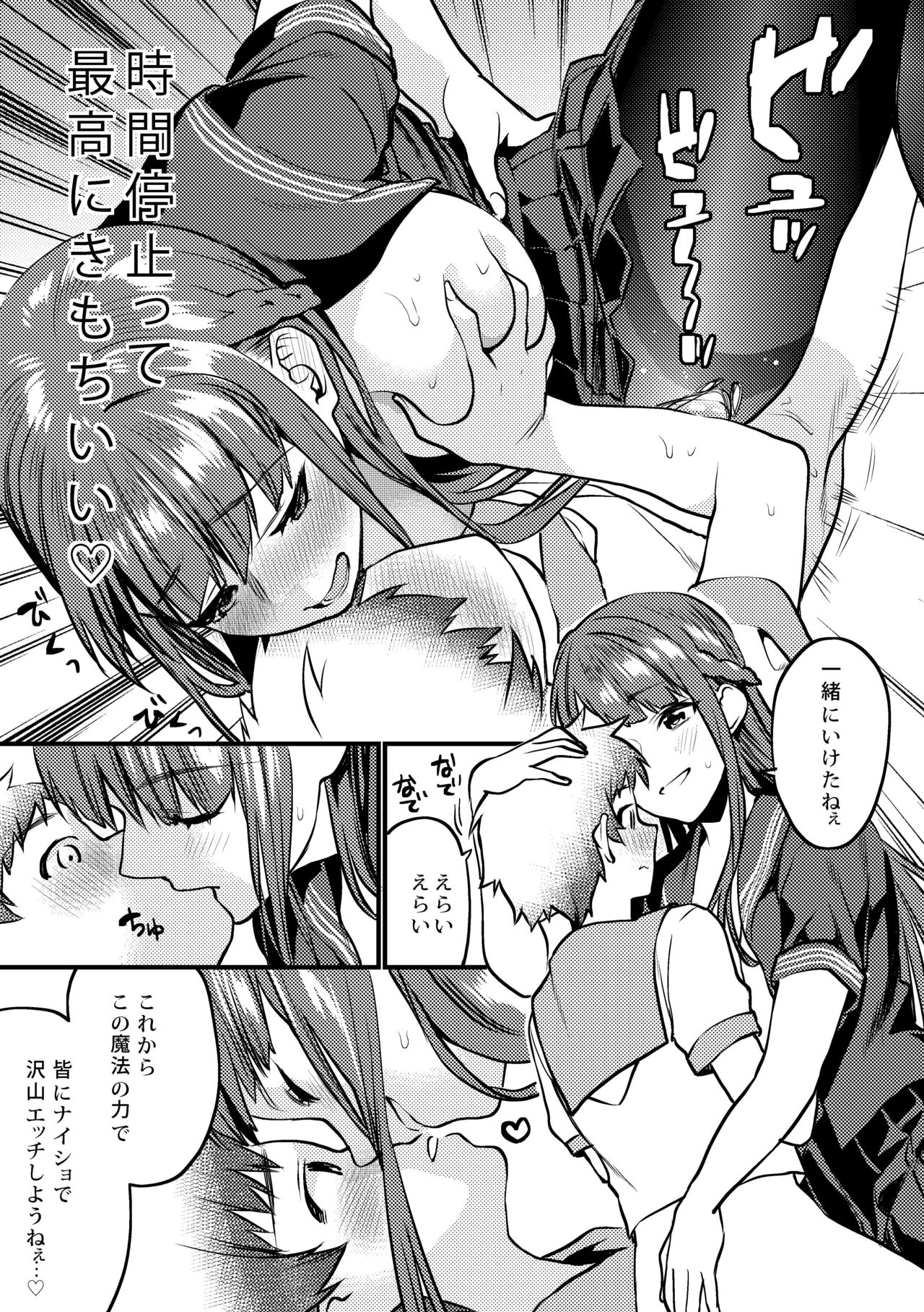 Jikan Teishi - Kuuhaku no Kioku - Page 19