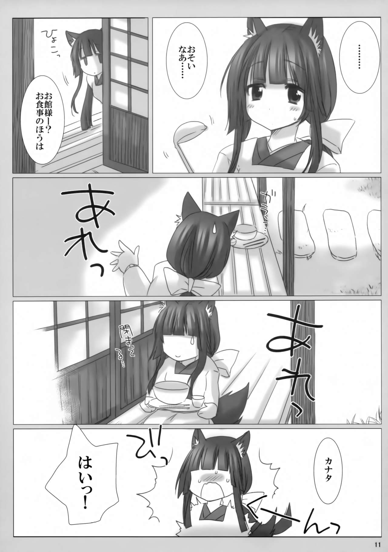 Fuugetsuan no Are ya Sore - Page 10
