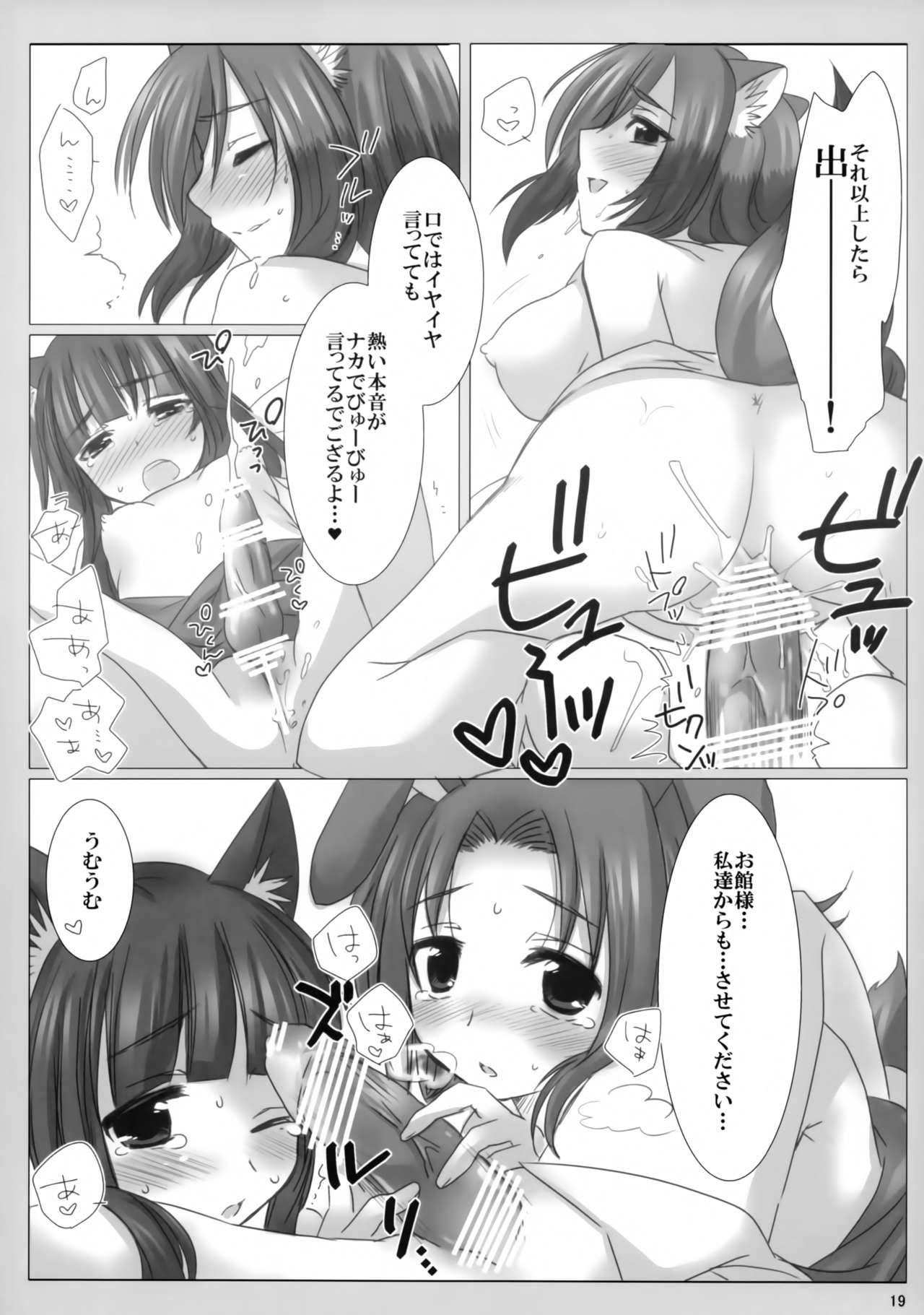 Fuugetsuan no Are ya Sore - Page 18