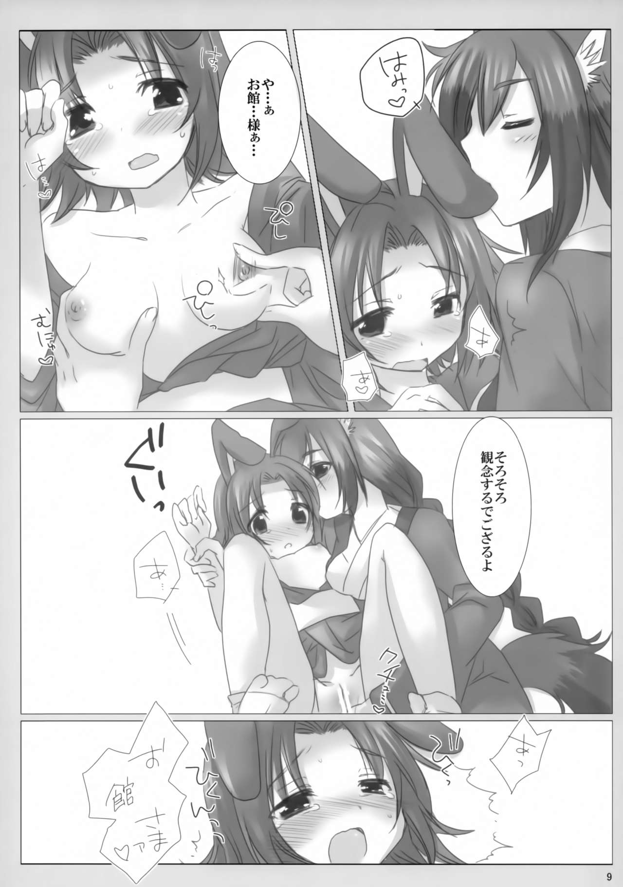 Fuugetsuan no Are ya Sore - Page 8