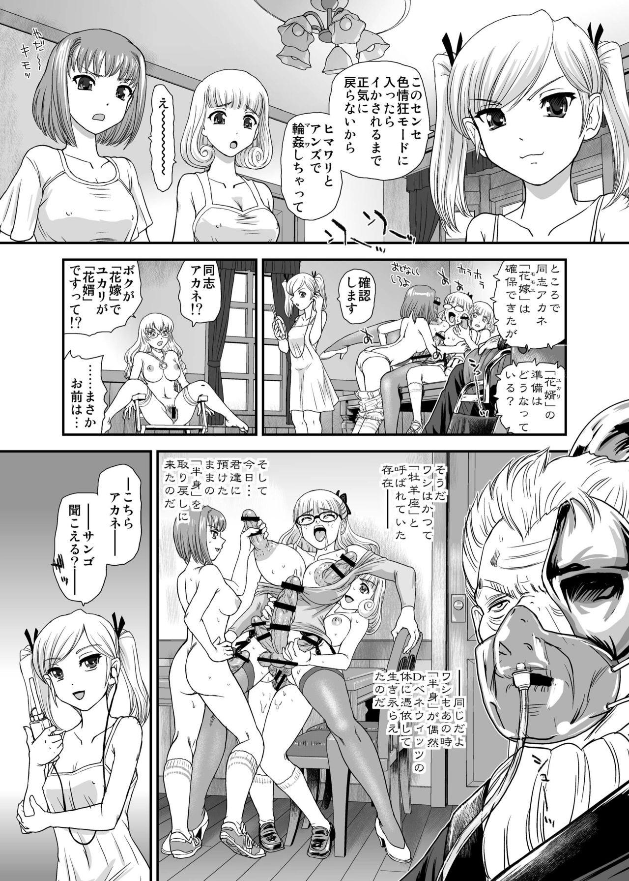 DR:II ep.6 ~Fukkatsusha-tachi~ - Page 9