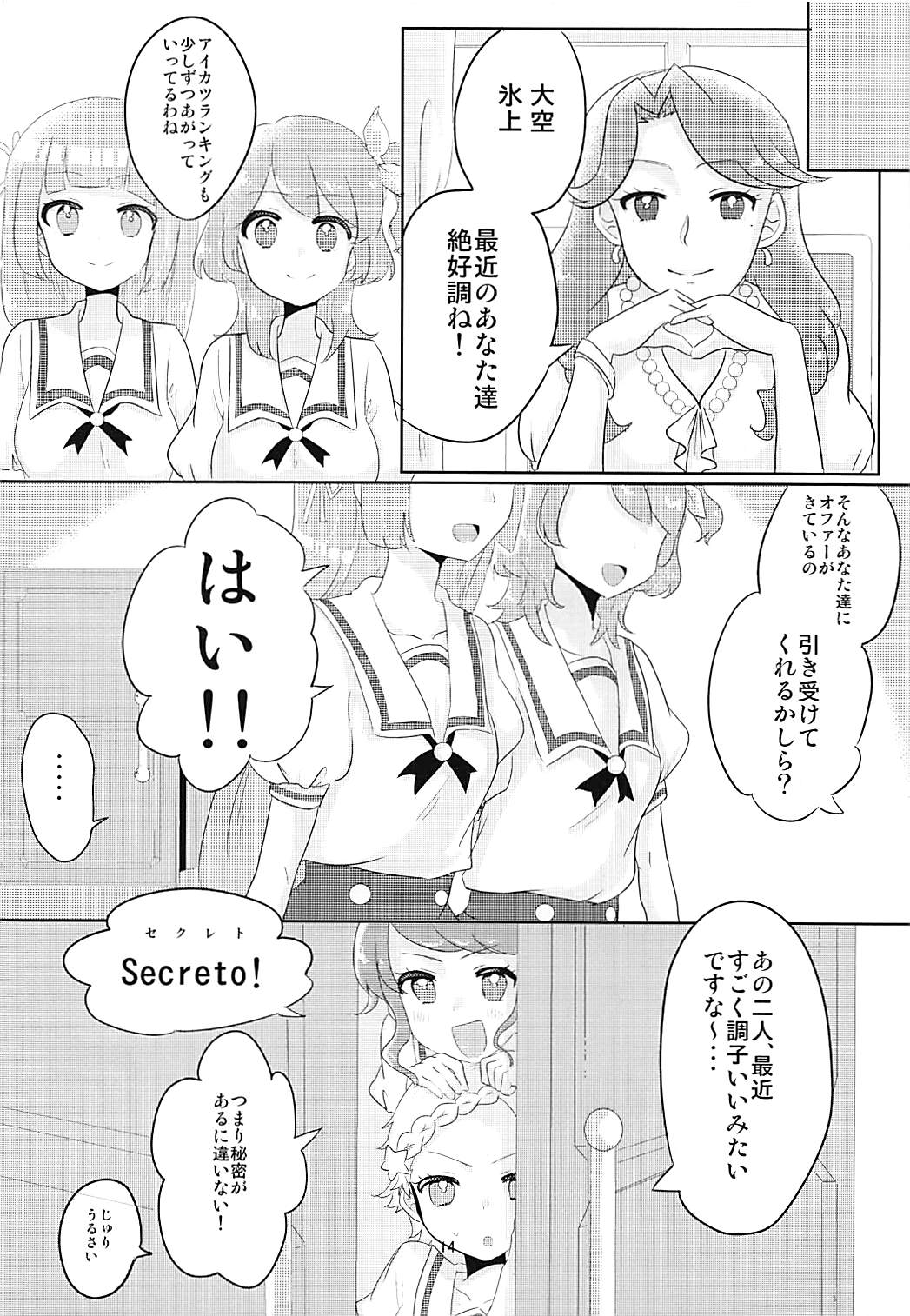 Oozorakko to Tanoshii Erokatsu 2 - Page 15