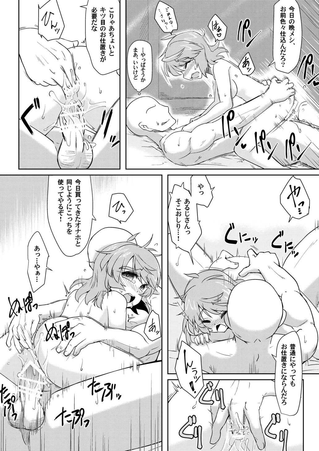 Onaho no Tsukumogami 2 - Page 23