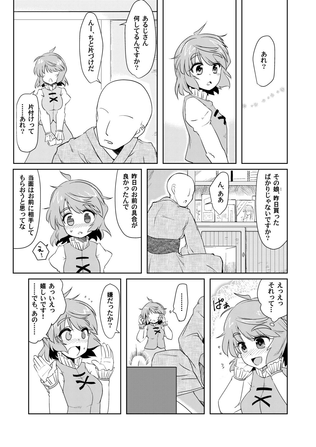 Onaho no Tsukumogami 2 - Page 31