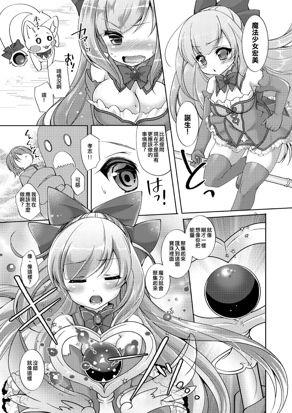 TS mahou shoujo Hiromi Ch. 1 - Page 13