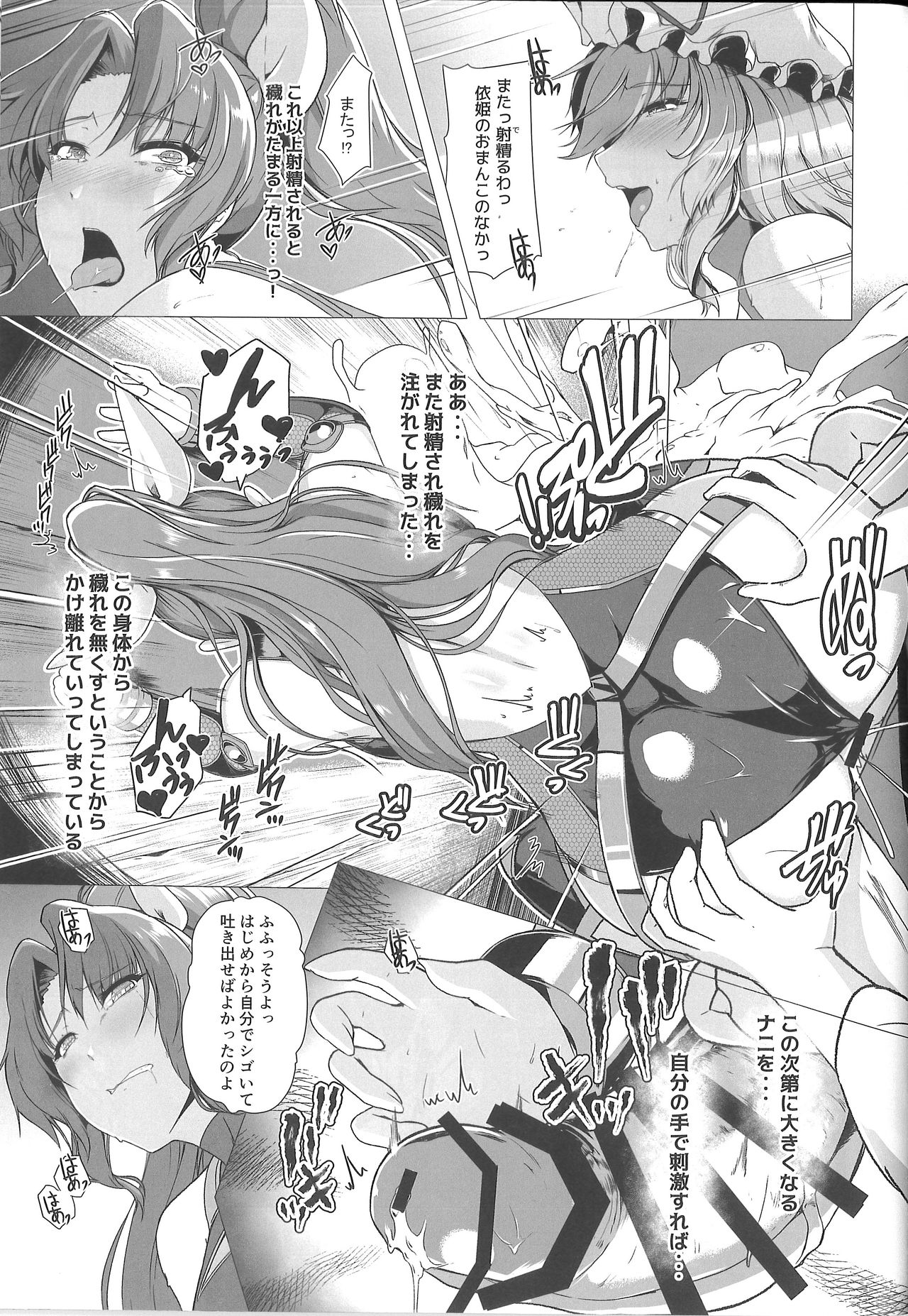 Taimamiko Yorihime - Etsuraku Shinto - - Page 22