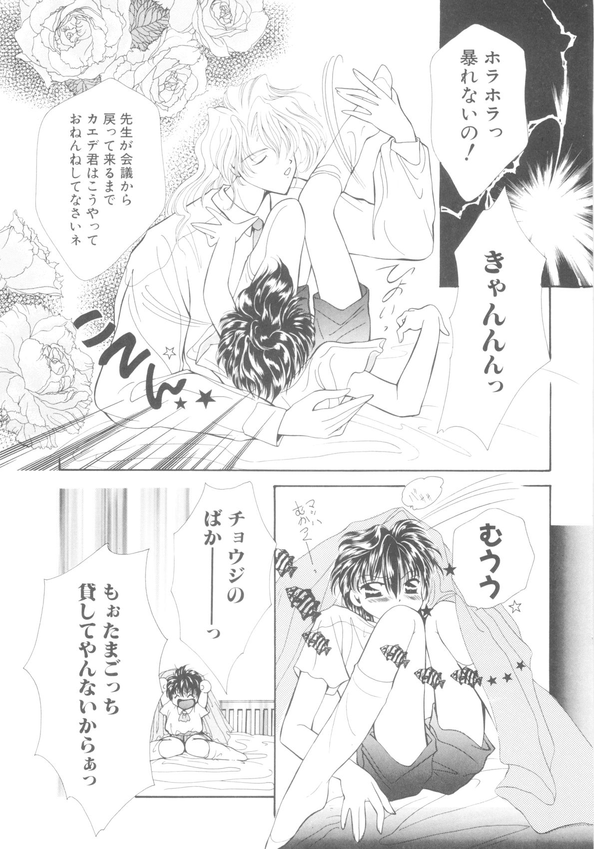 ROMEO Vol.08 - Page 115