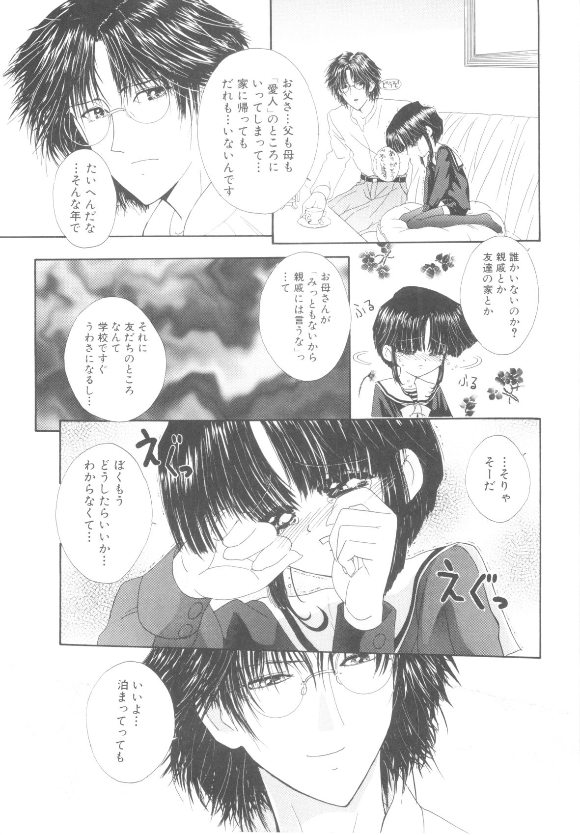 ROMEO Vol.08 - Page 131