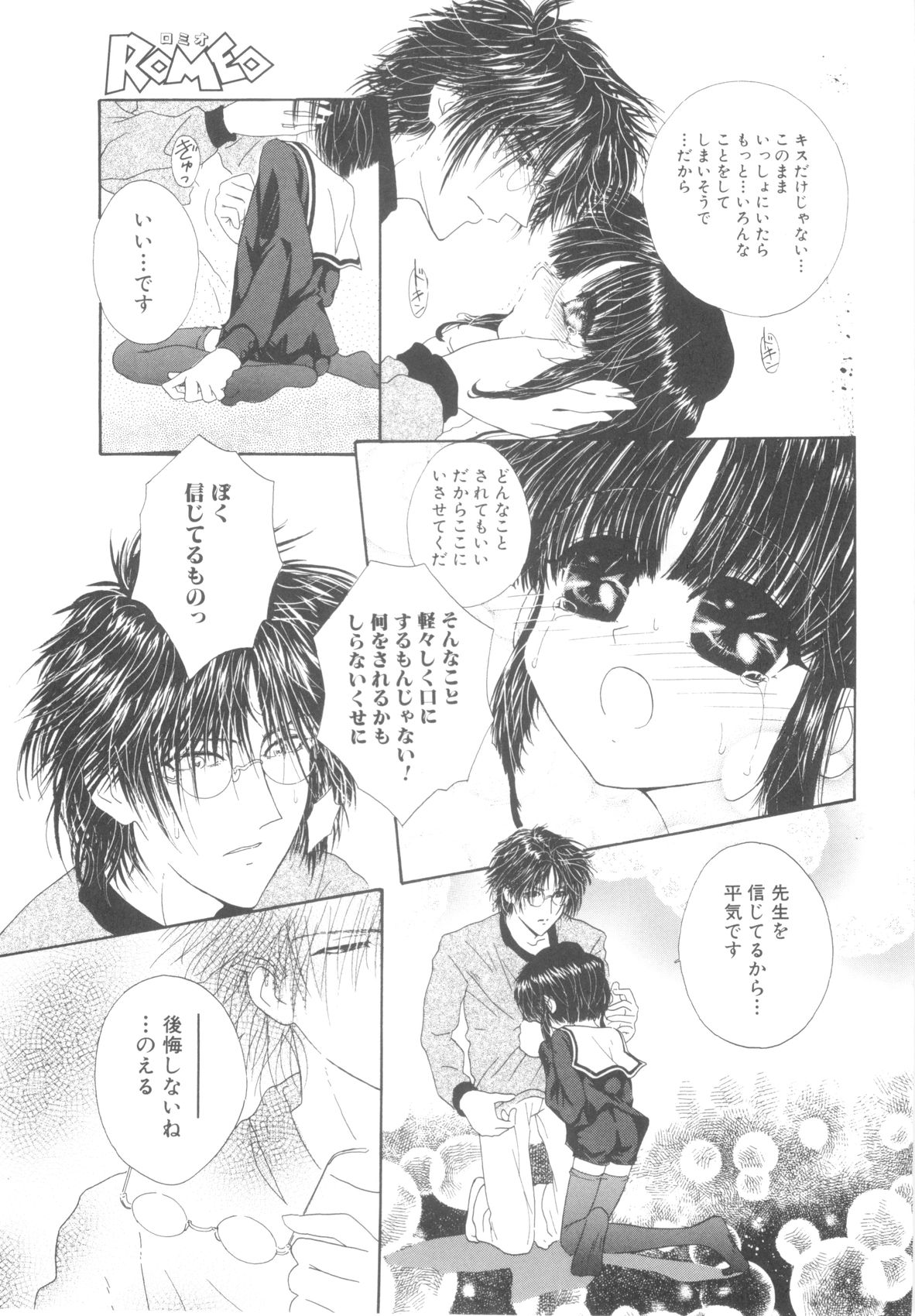 ROMEO Vol.08 - Page 137