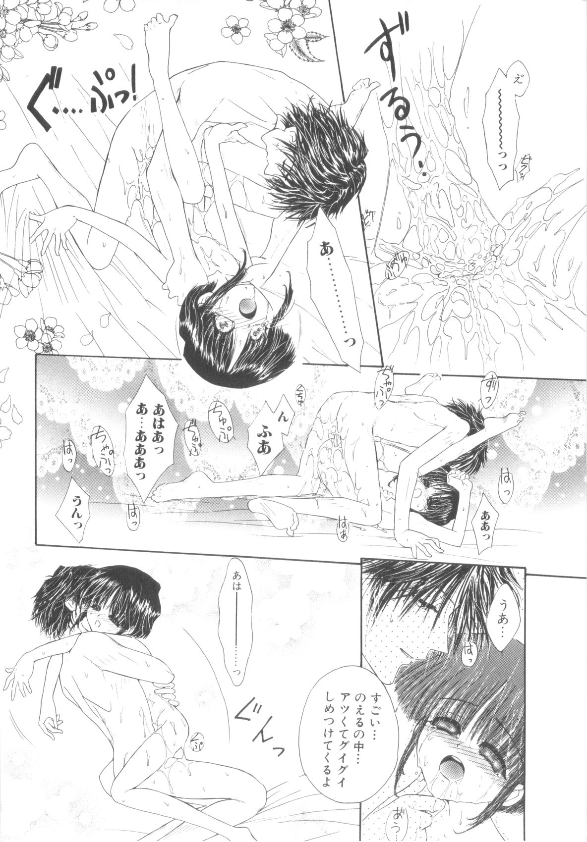 ROMEO Vol.08 - Page 144