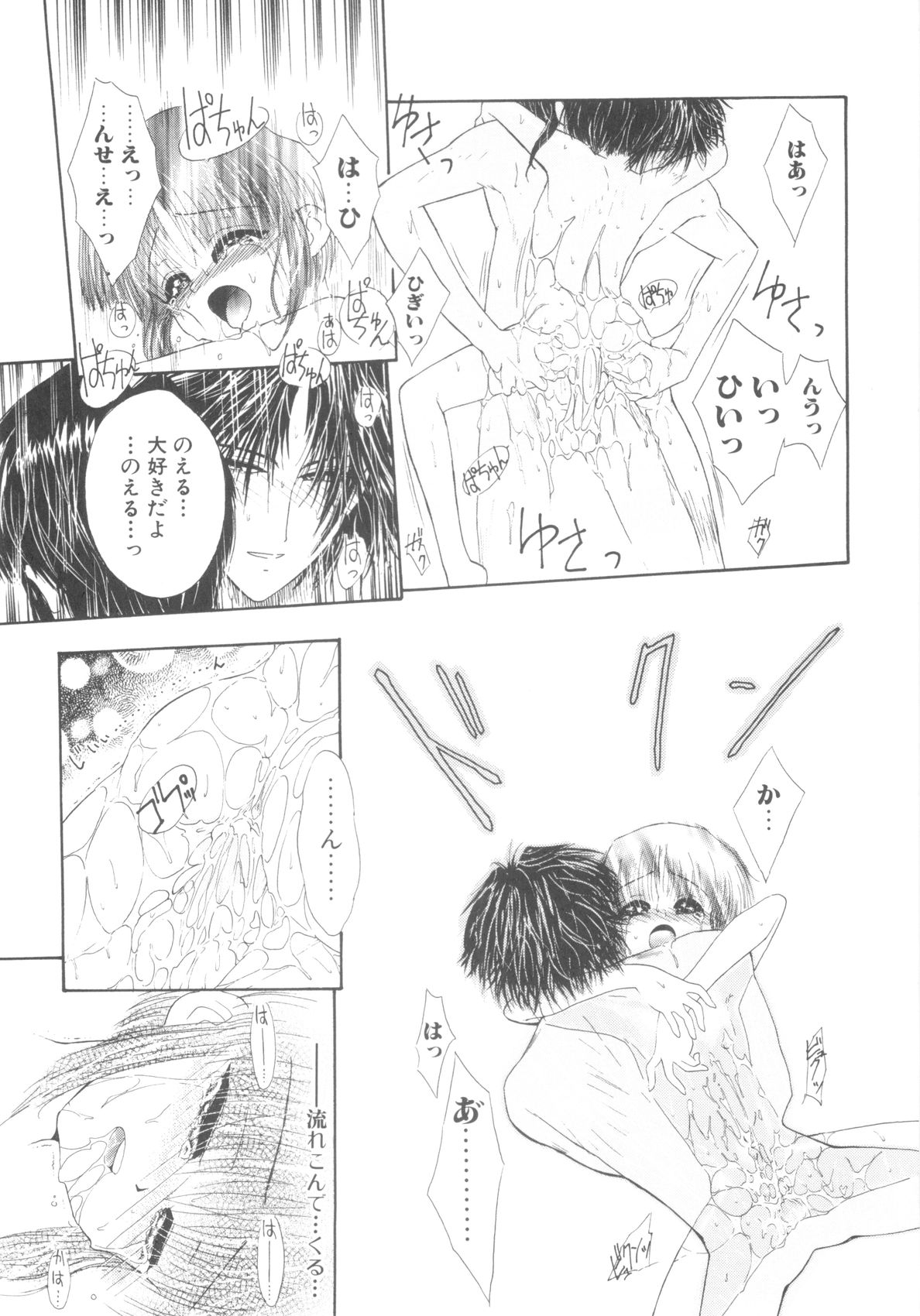 ROMEO Vol.08 - Page 145