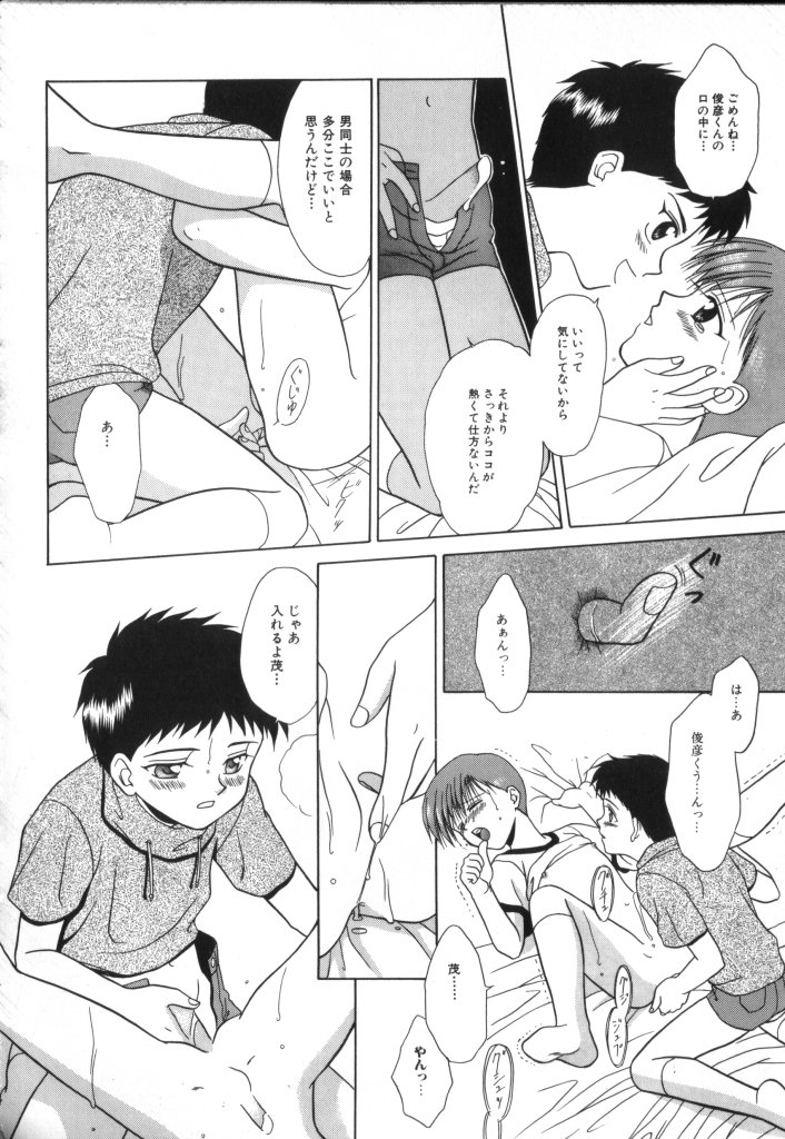 ROMEO Vol.02 - Page 104