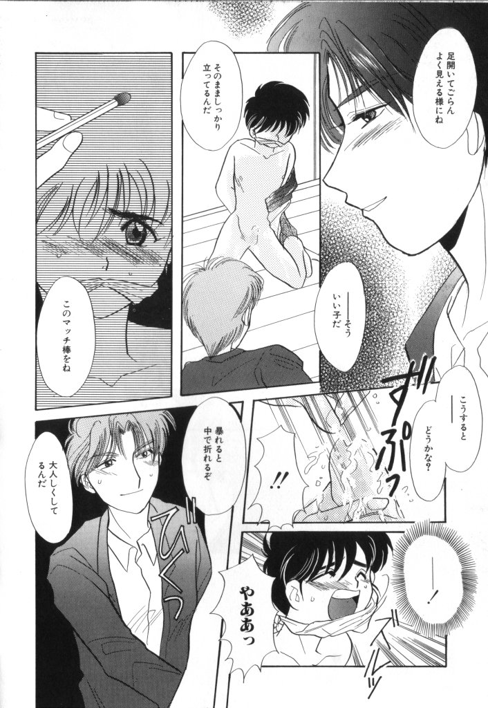 ROMEO Vol.02 - Page 116