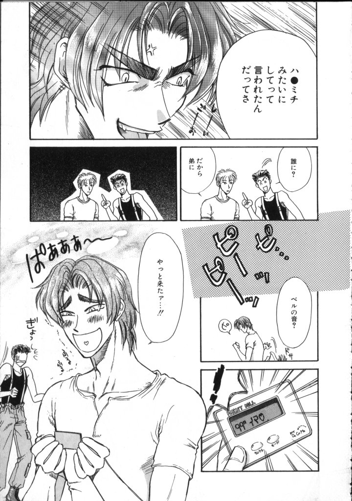 ROMEO Vol.02 - Page 125
