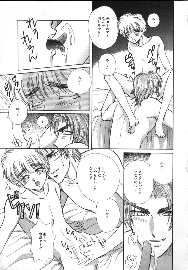 ROMEO Vol.02 - Page 133