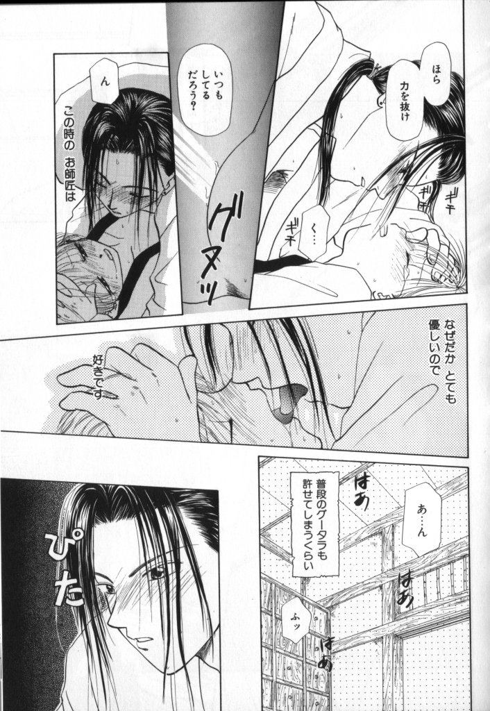 ROMEO Vol.02 - Page 143