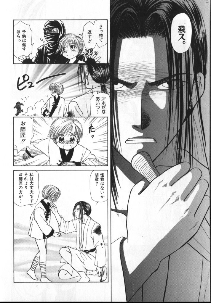 ROMEO Vol.02 - Page 150