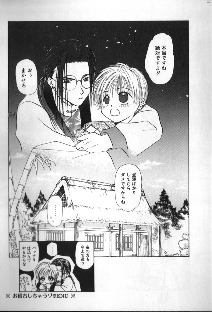 ROMEO Vol.02 - Page 154
