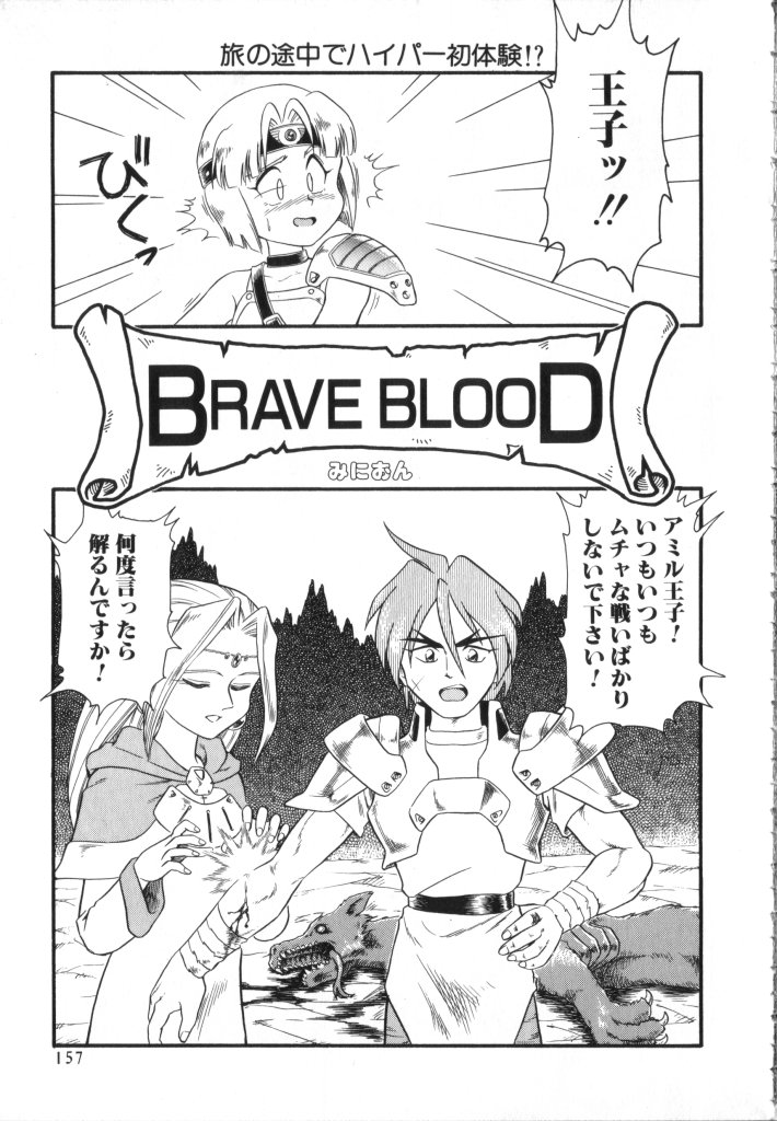 ROMEO Vol.02 - Page 155