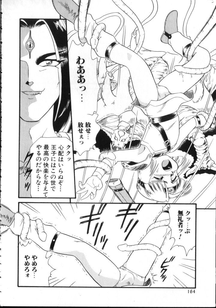 ROMEO Vol.02 - Page 162
