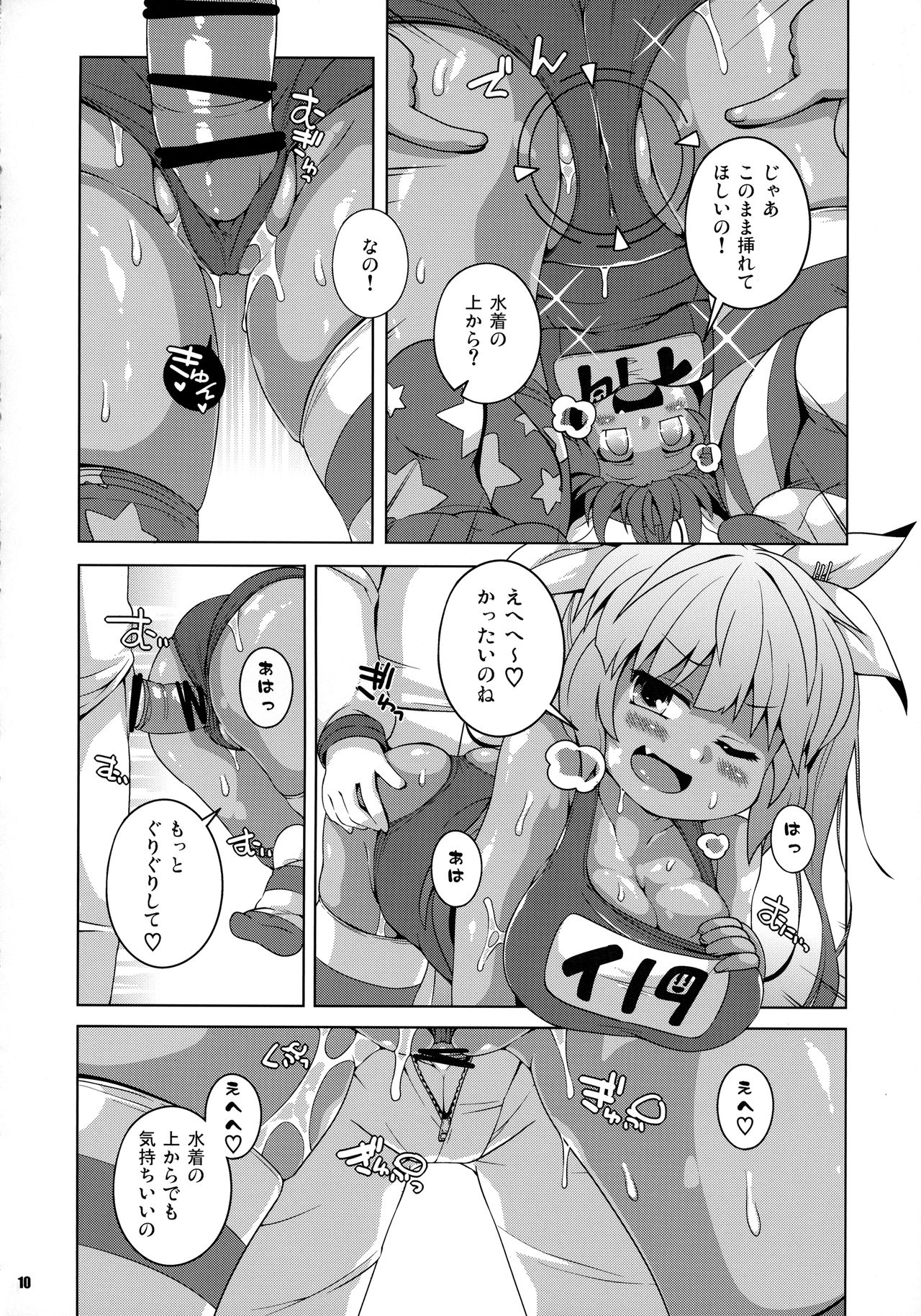 XX cm Rensou Gyorai - Page 9