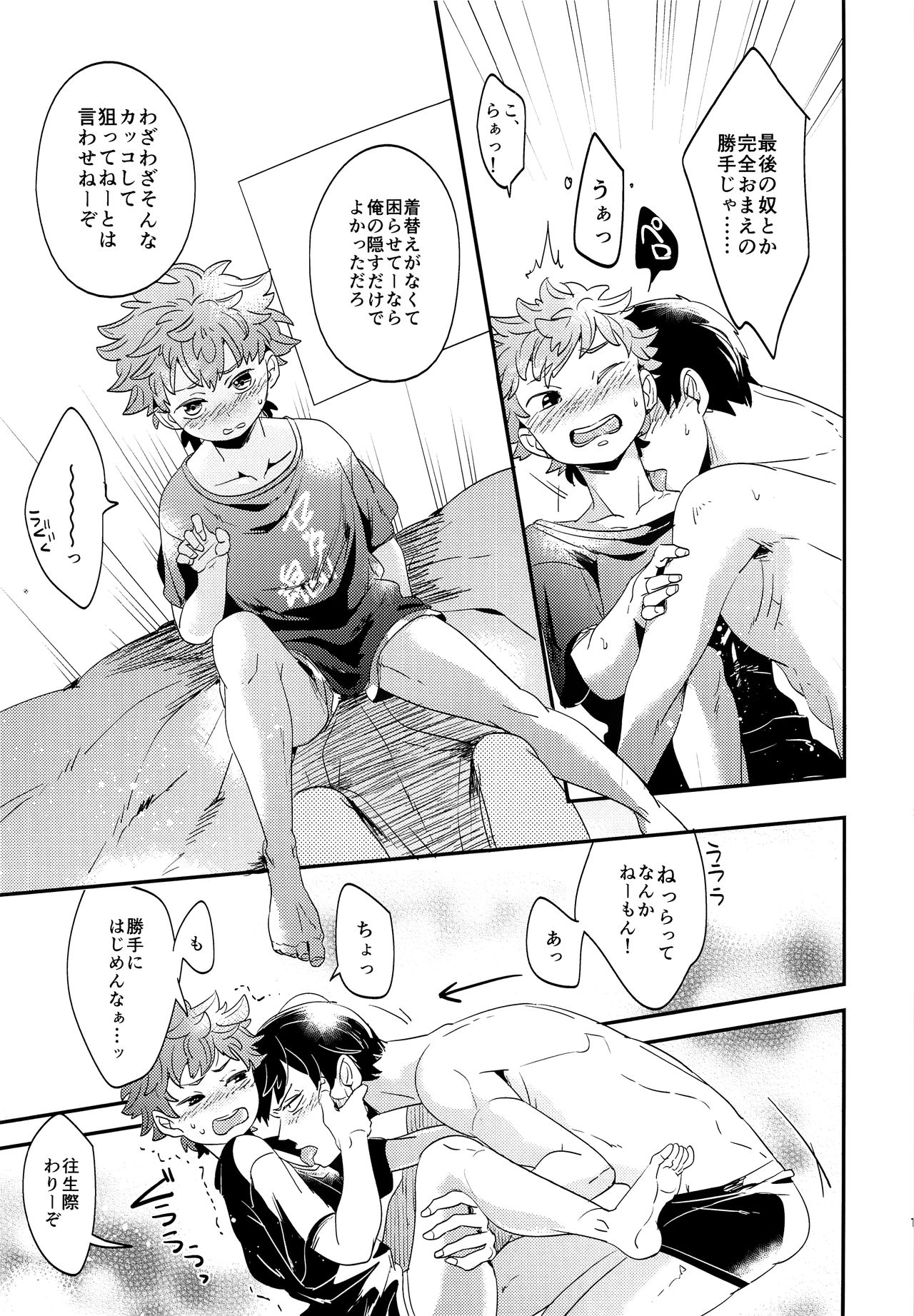 Zenbu Marugoto Ore no Mono - Page 10