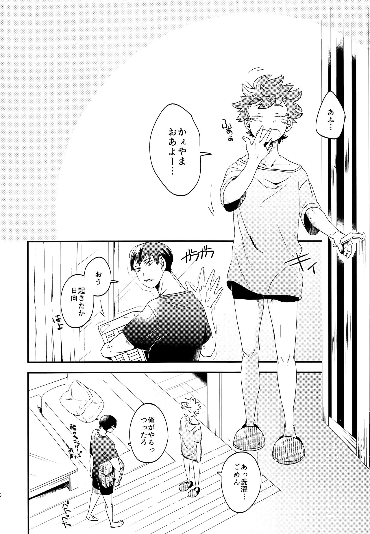 Zenbu Marugoto Ore no Mono - Page 25