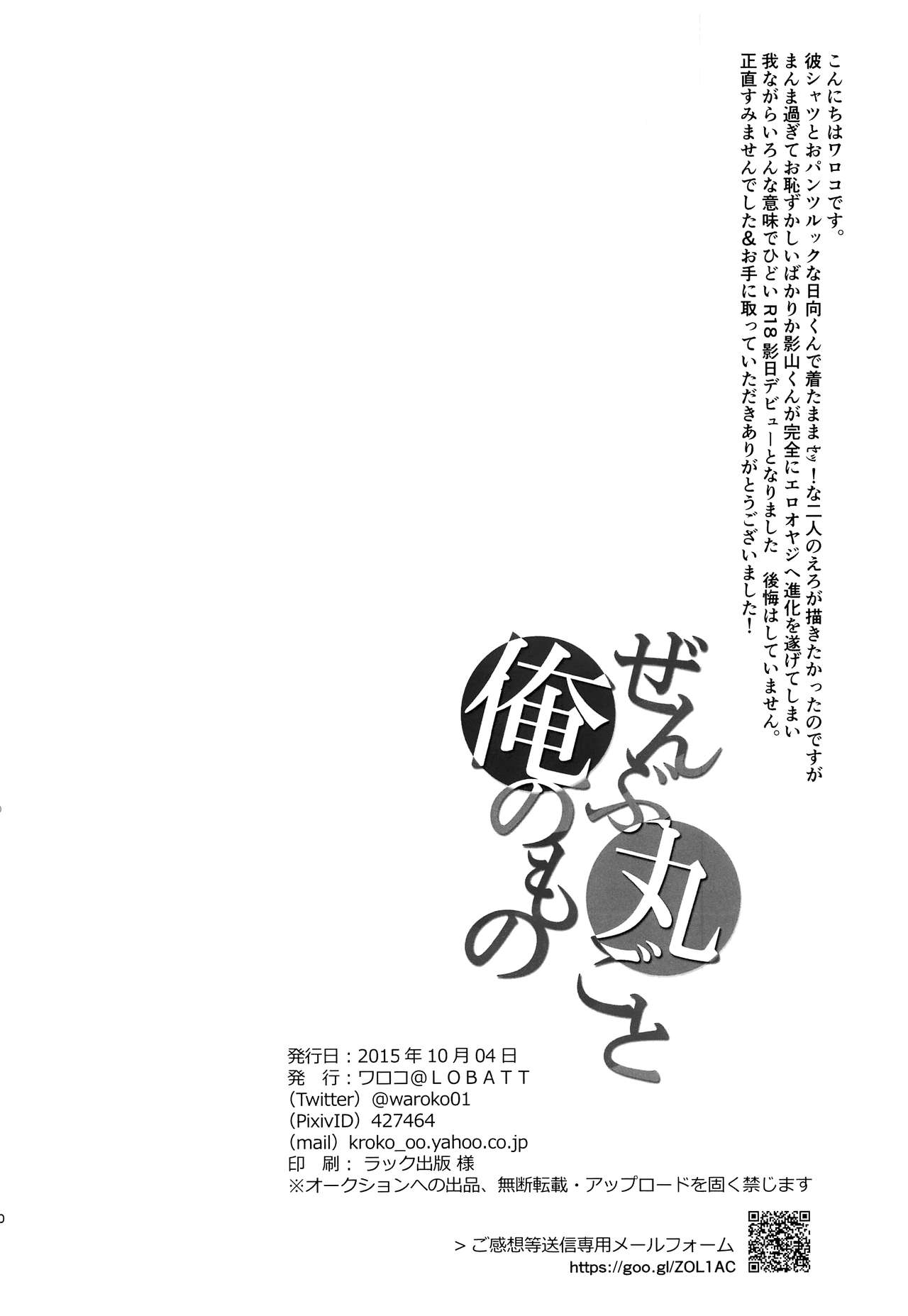 Zenbu Marugoto Ore no Mono - Page 29