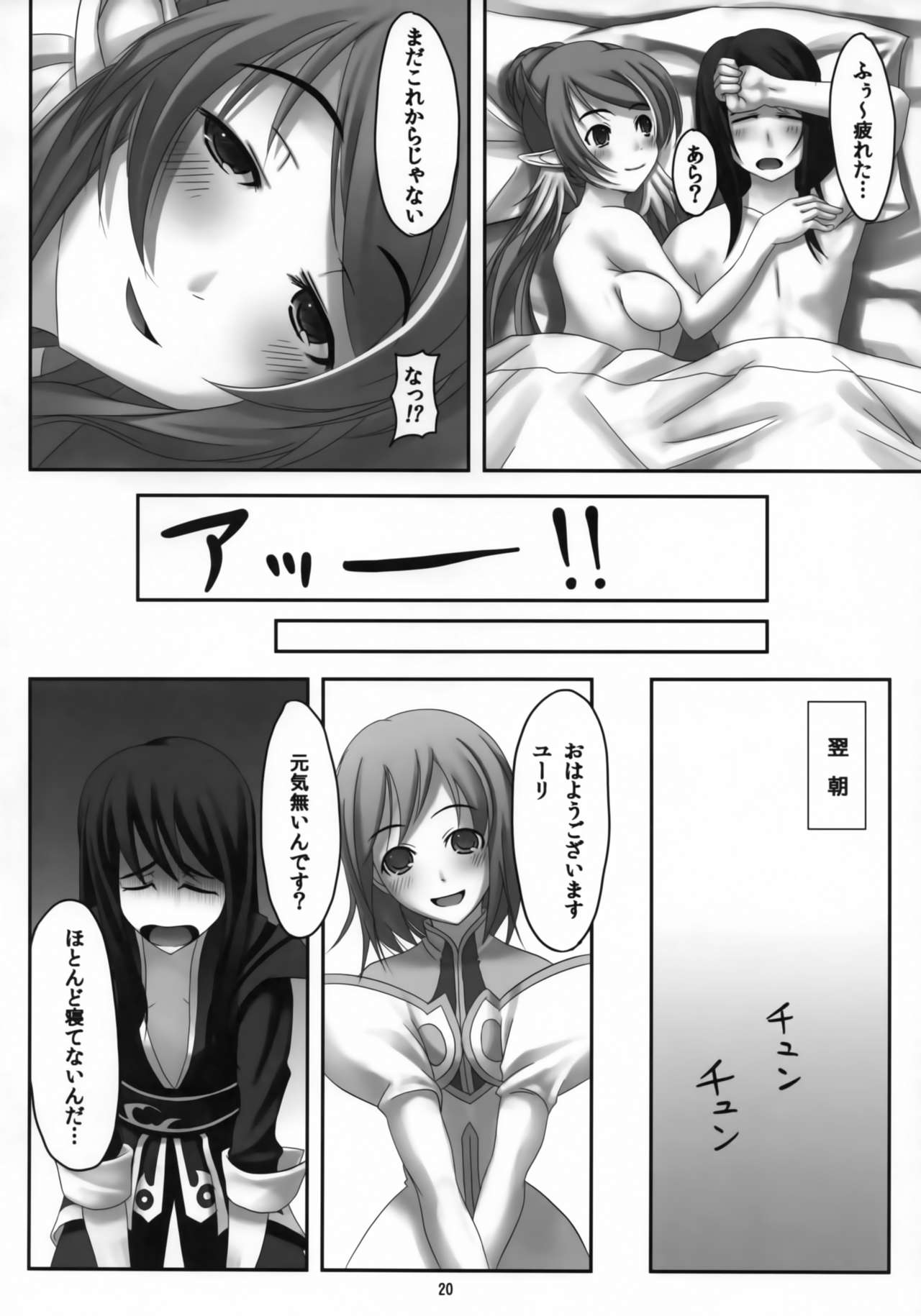 Tsumami Gumi - Page 19