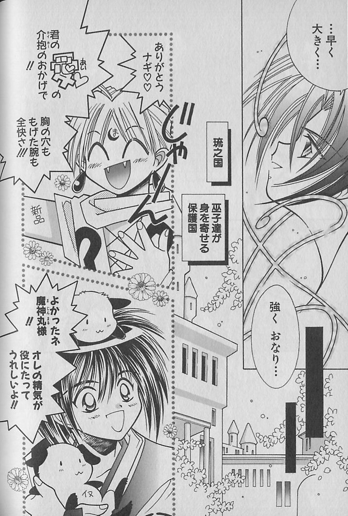 Onegai!! Majinsama - Page 101