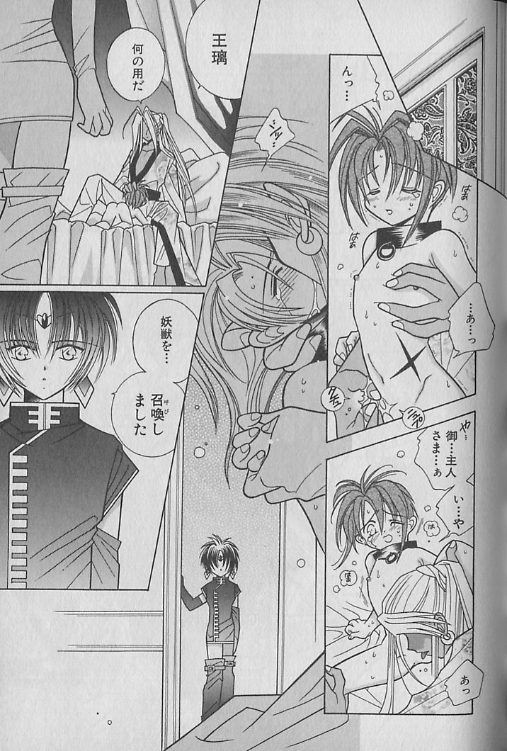 Onegai!! Majinsama - Page 106