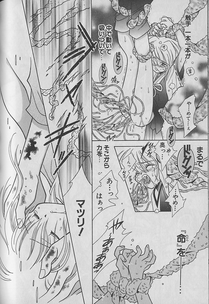 Onegai!! Majinsama - Page 119